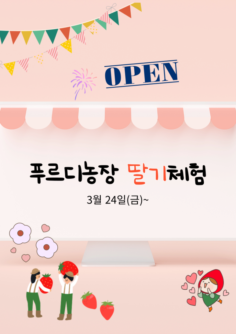 푸르디농장 이미지
