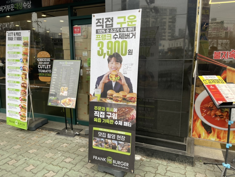 프랭크버거만수역점 이미지