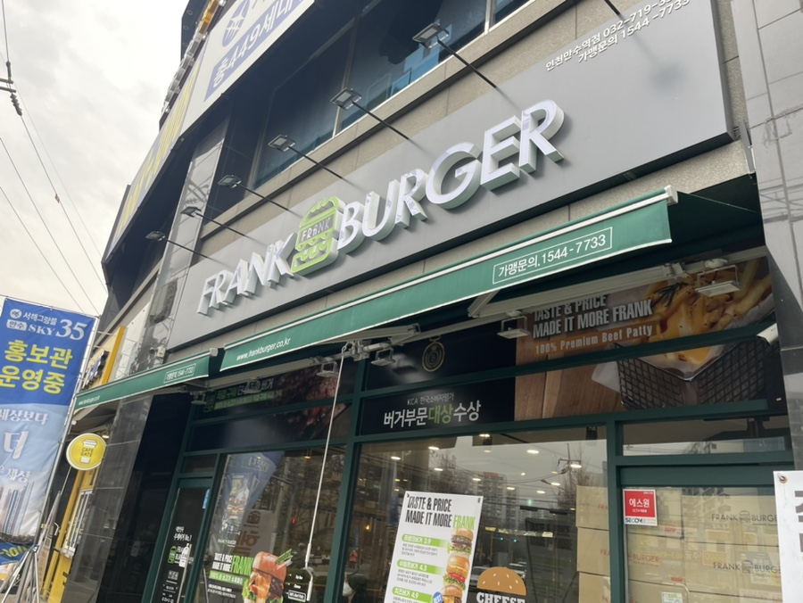 프랭크버거만수역점 이미지