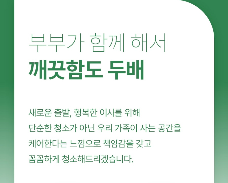 부부클린익 이미지