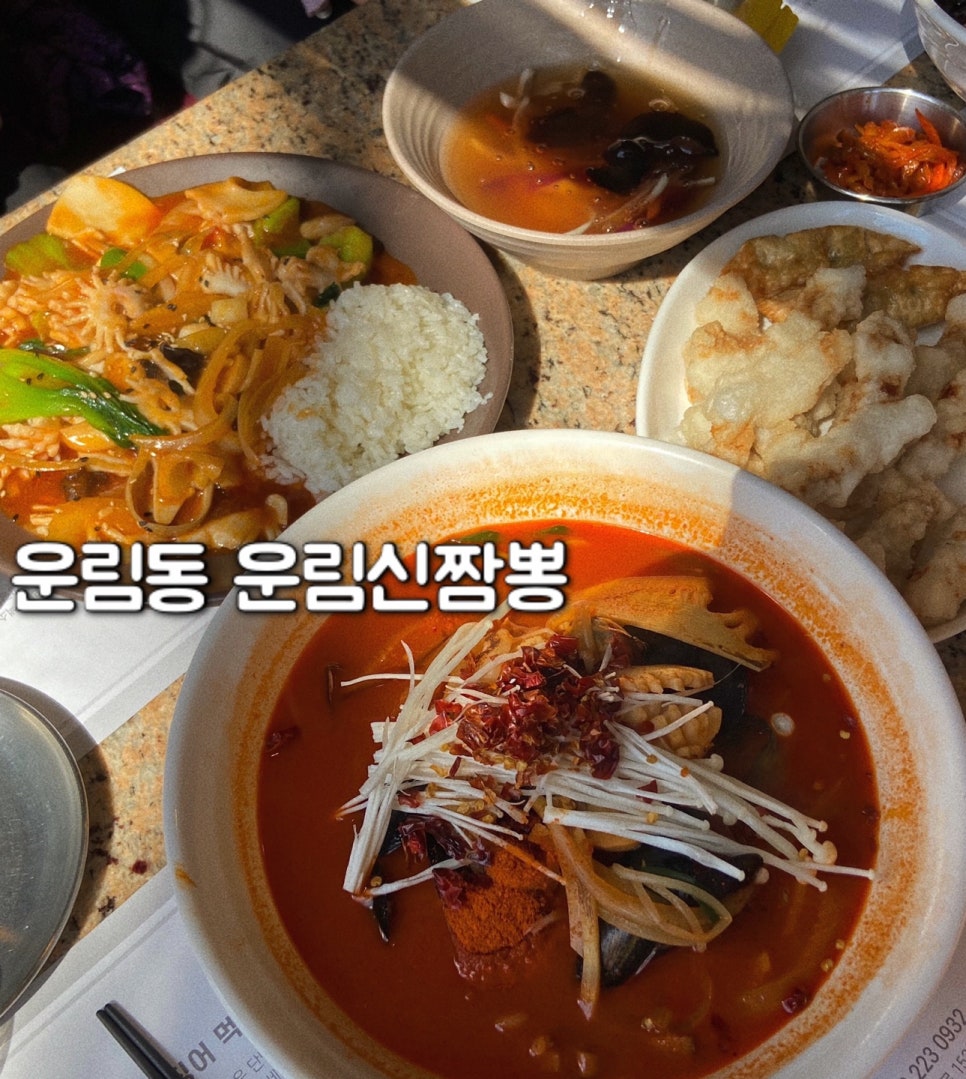 운림신짬뽕 이미지