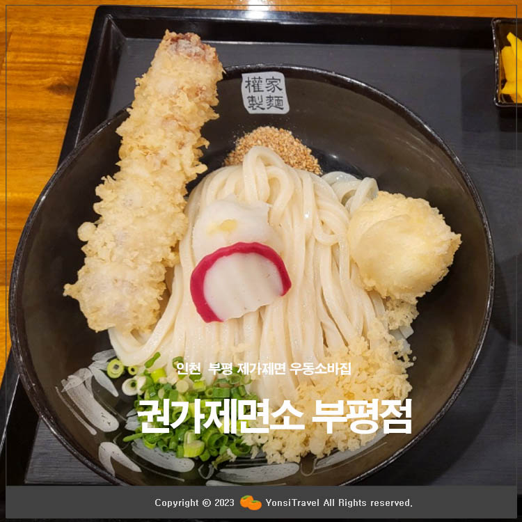 권가제면소부평점 이미지
