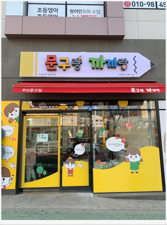문구랑까까랑 이미지