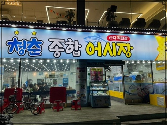 종합어시장 이미지