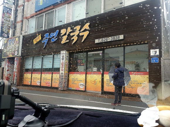 주연칼국수 이미지