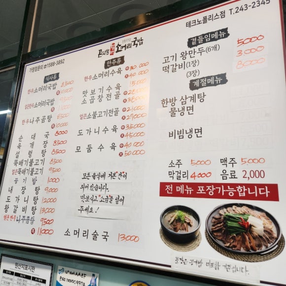 곤지암할매소머리국밥왕갈비탕 이미지