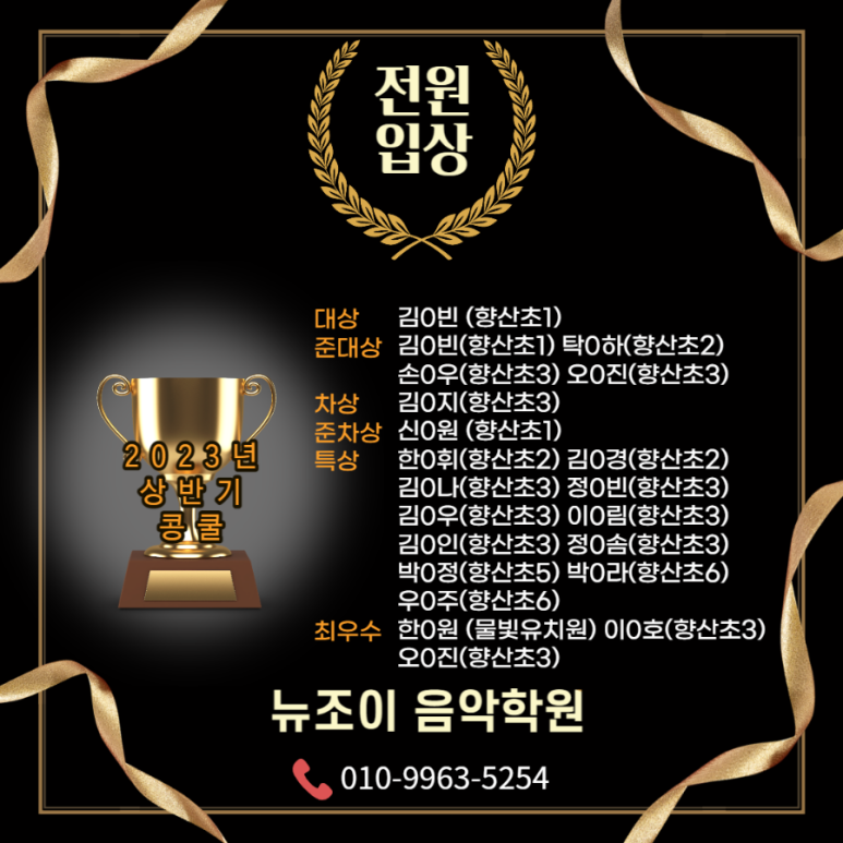 뉴조이음악학원 이미지