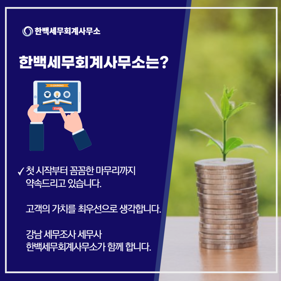 한백세무회계사무소 이미지