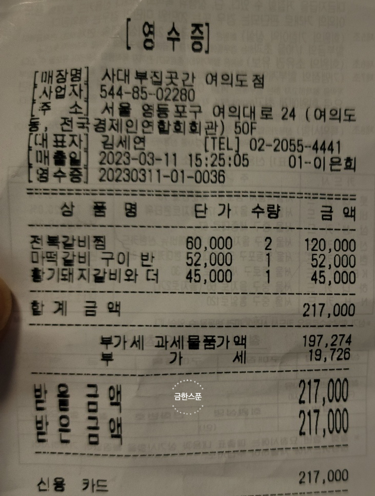 사대부집곳간한식부페 이미지