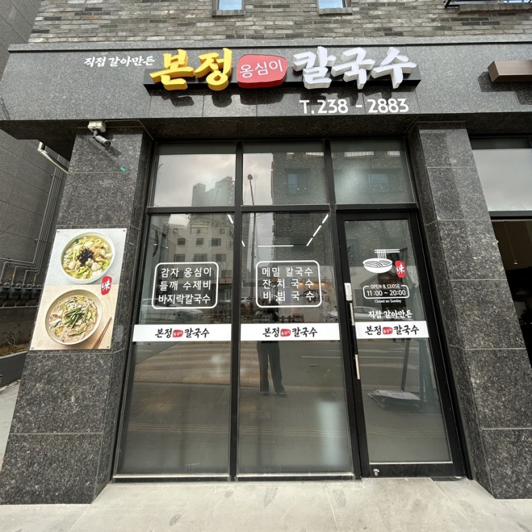 본정옹심이칼국수 이미지
