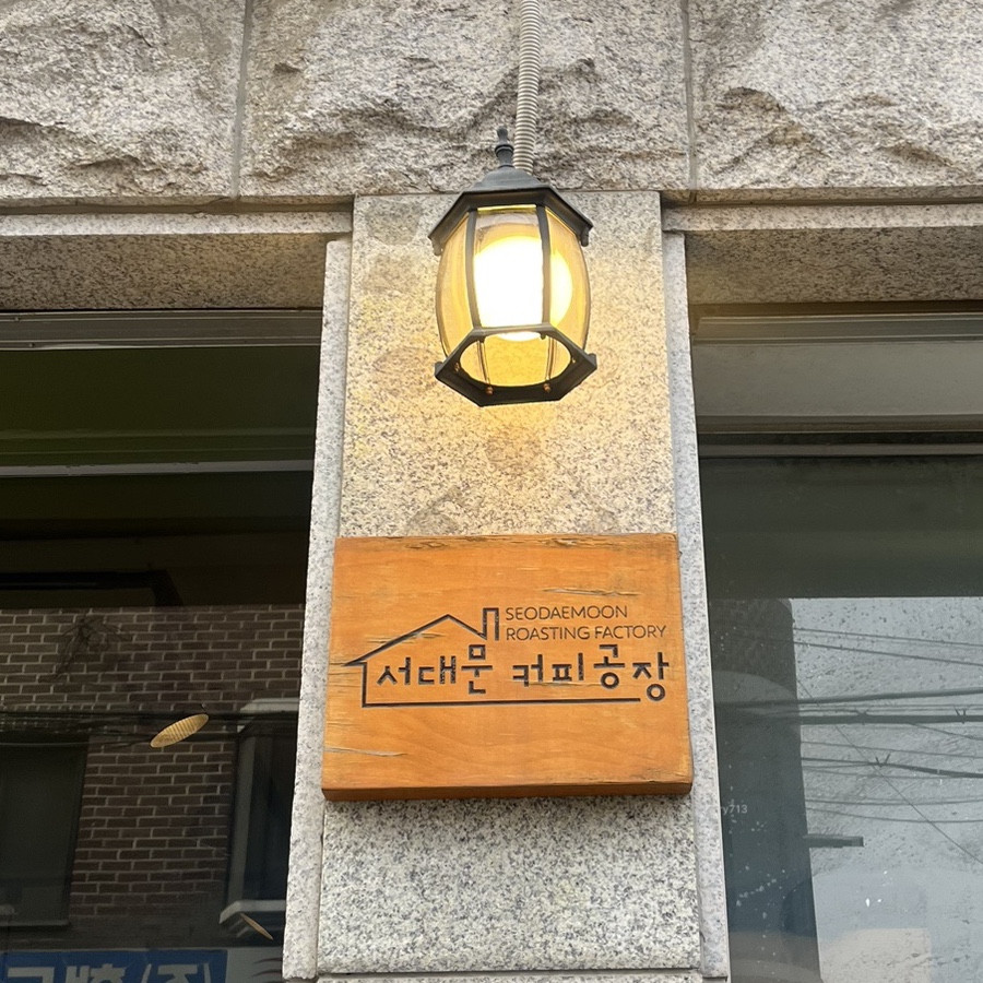 서대문커피공장 이미지