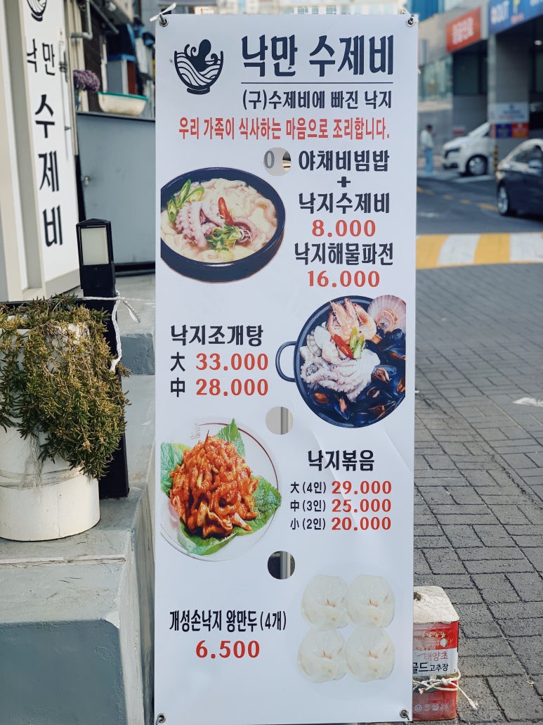 낙만수제비 이미지