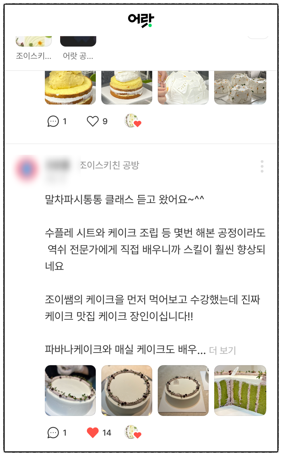 조이스키친케이크 이미지