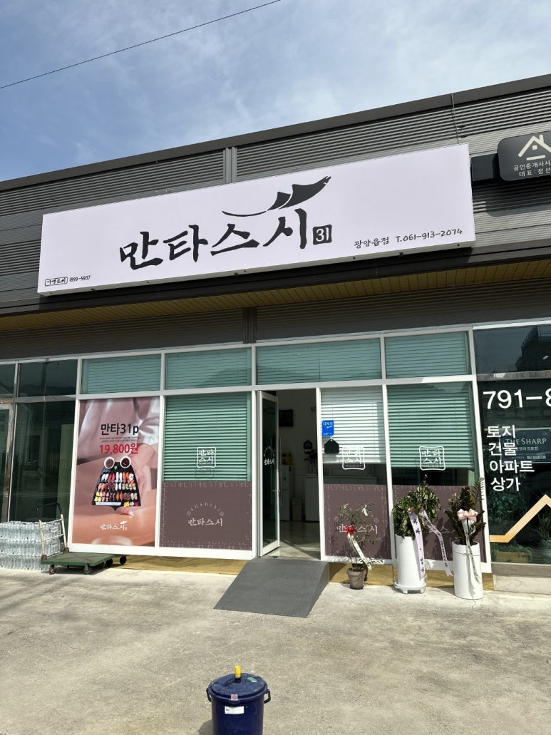 만타스시31 광양읍점 이미지