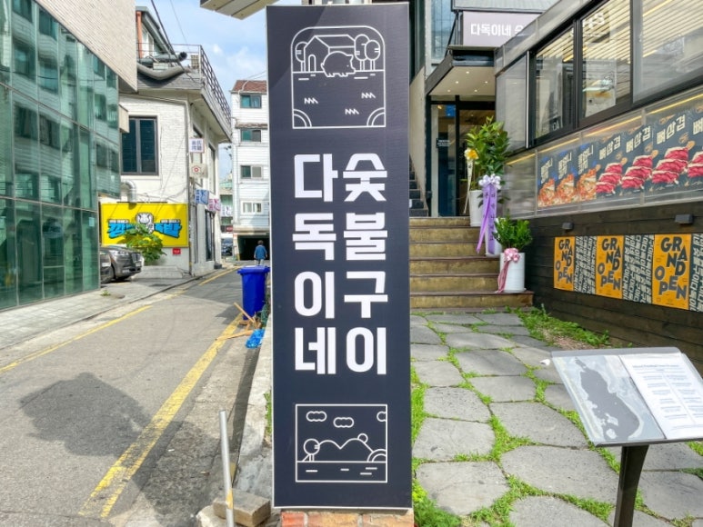 다독이네숯불구이 이미지