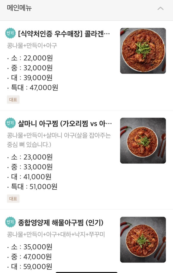 인생아구찜달서점 이미지