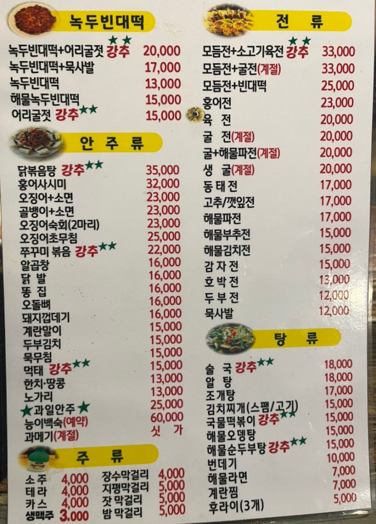 등촌주막집 이미지