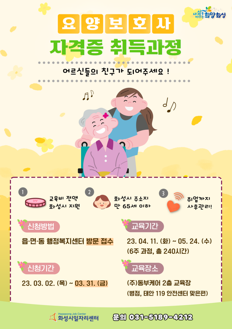 동부요양보호사교육원 이미지