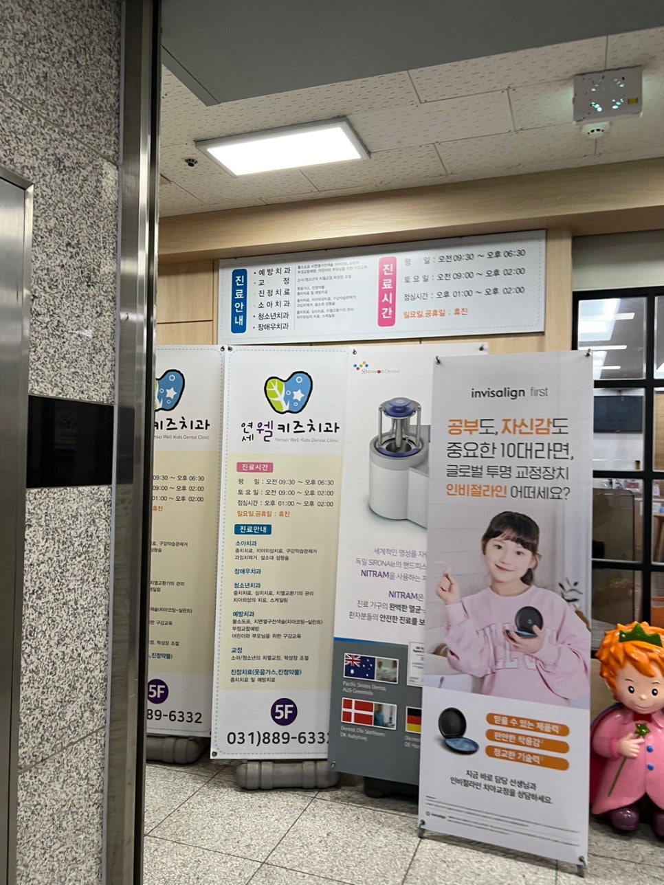 연세웰키즈치과 이미지