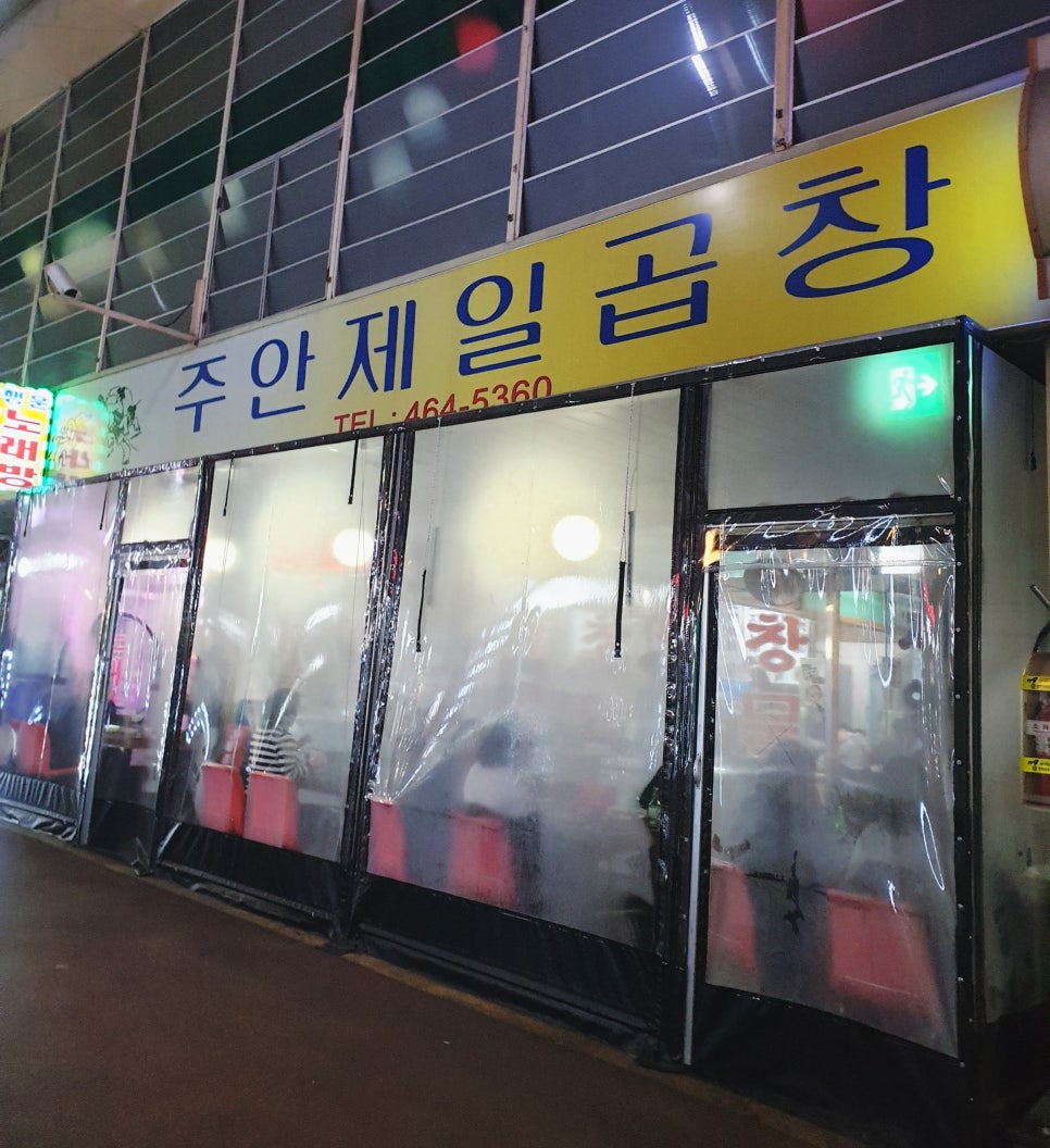 주안제일곱창 이미지