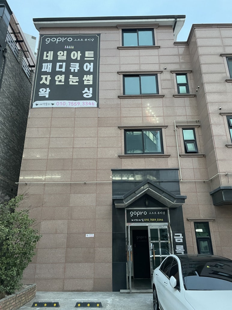 고프로뷰티 이미지