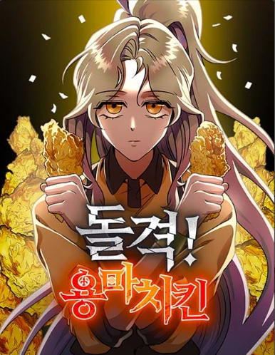 용마치킨 이미지