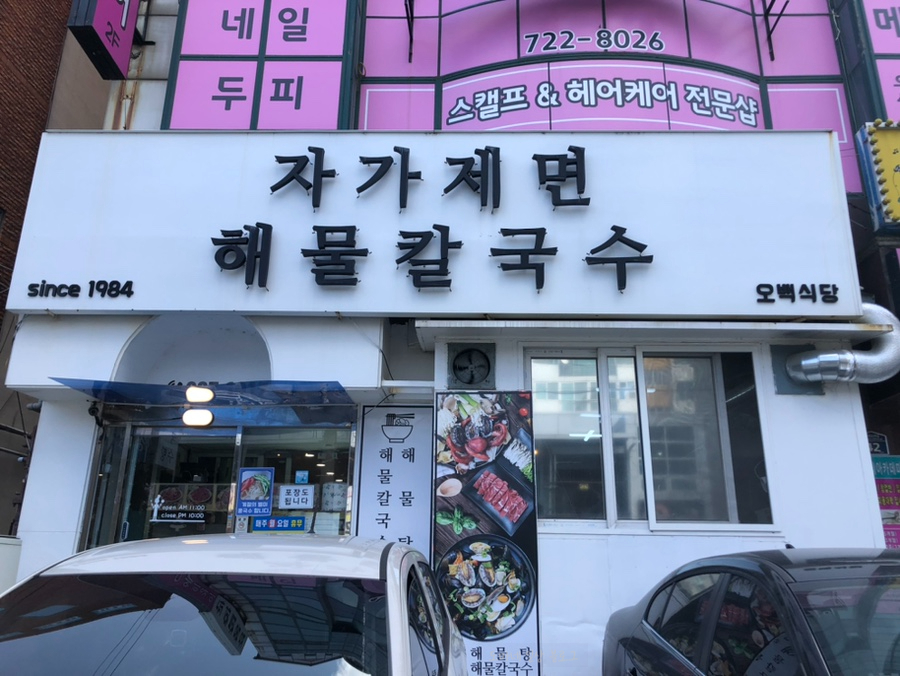 오백식당 이미지