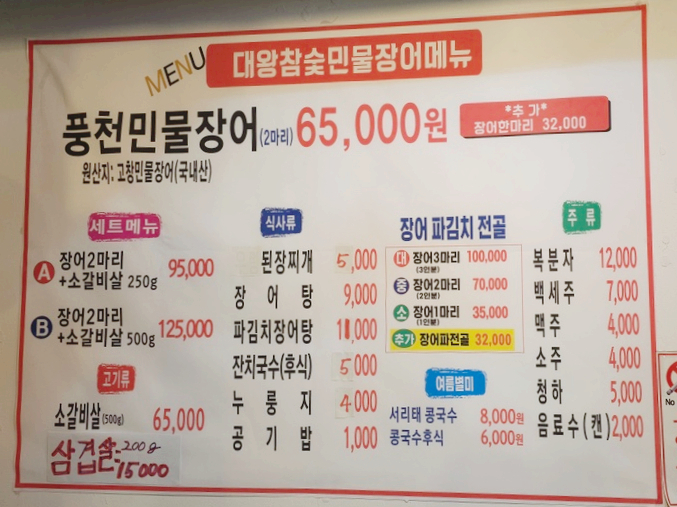 대왕참숯불민물장어 이미지