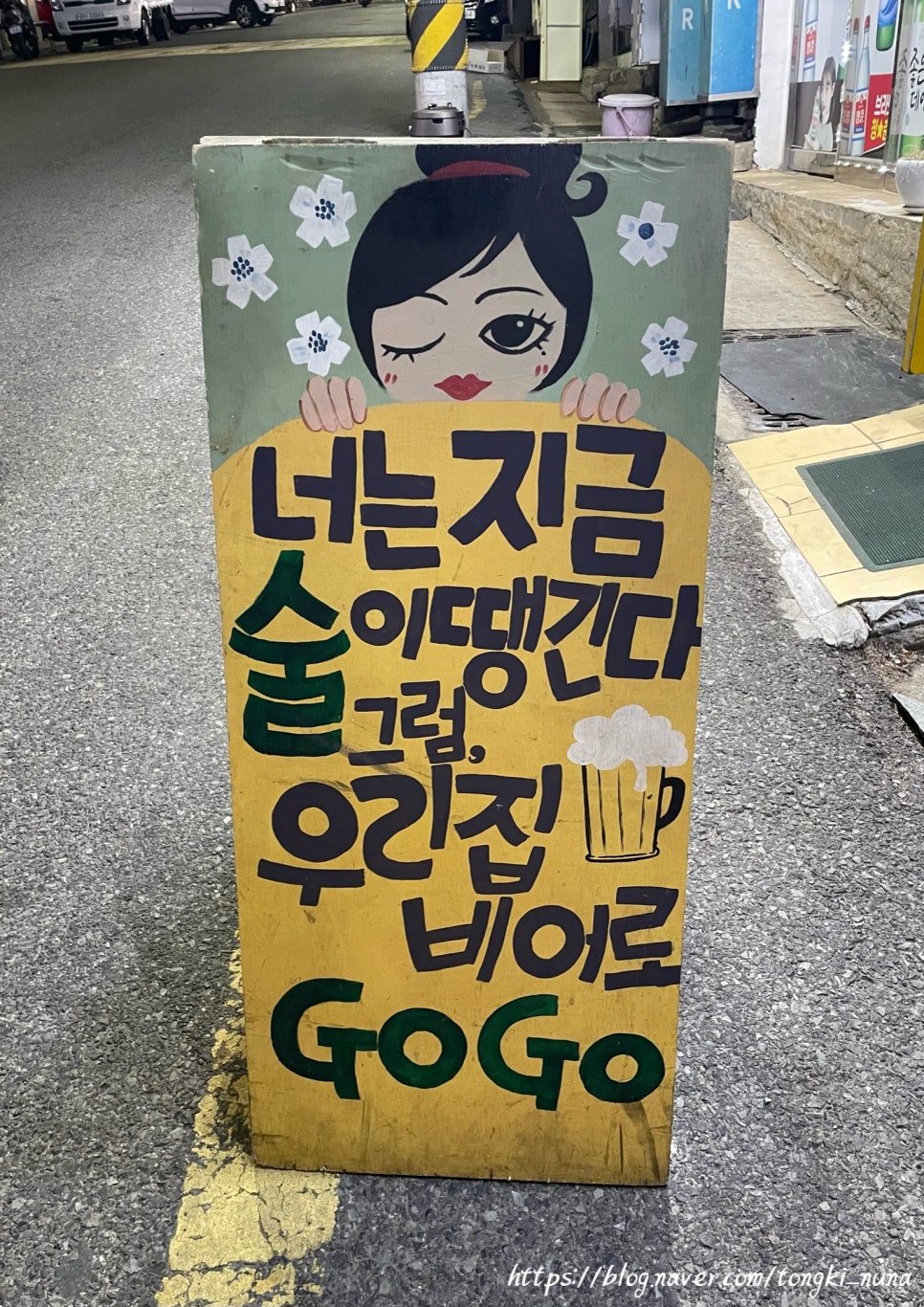 오늘도 우리집 비어 이미지