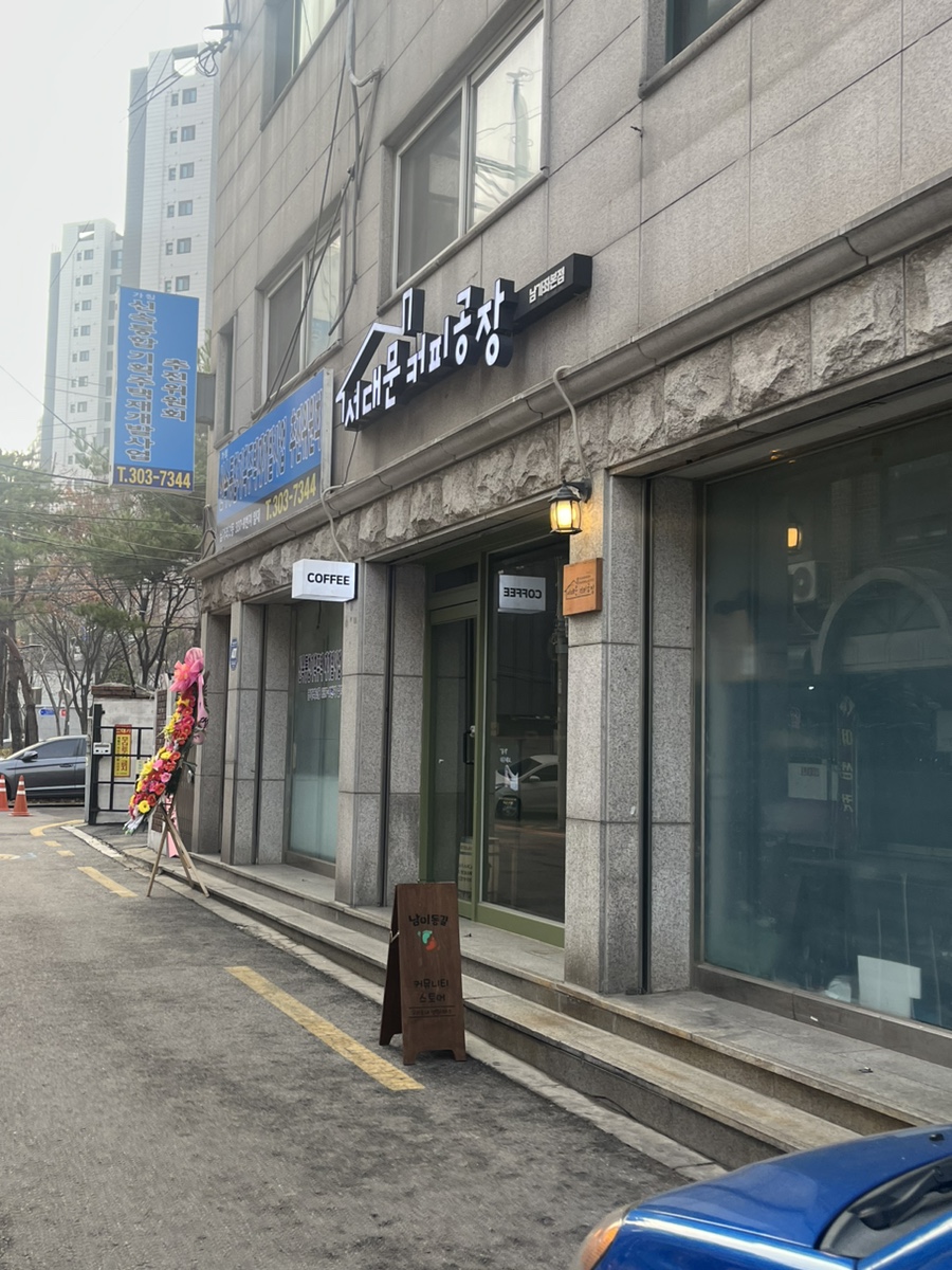 서대문커피공장 이미지