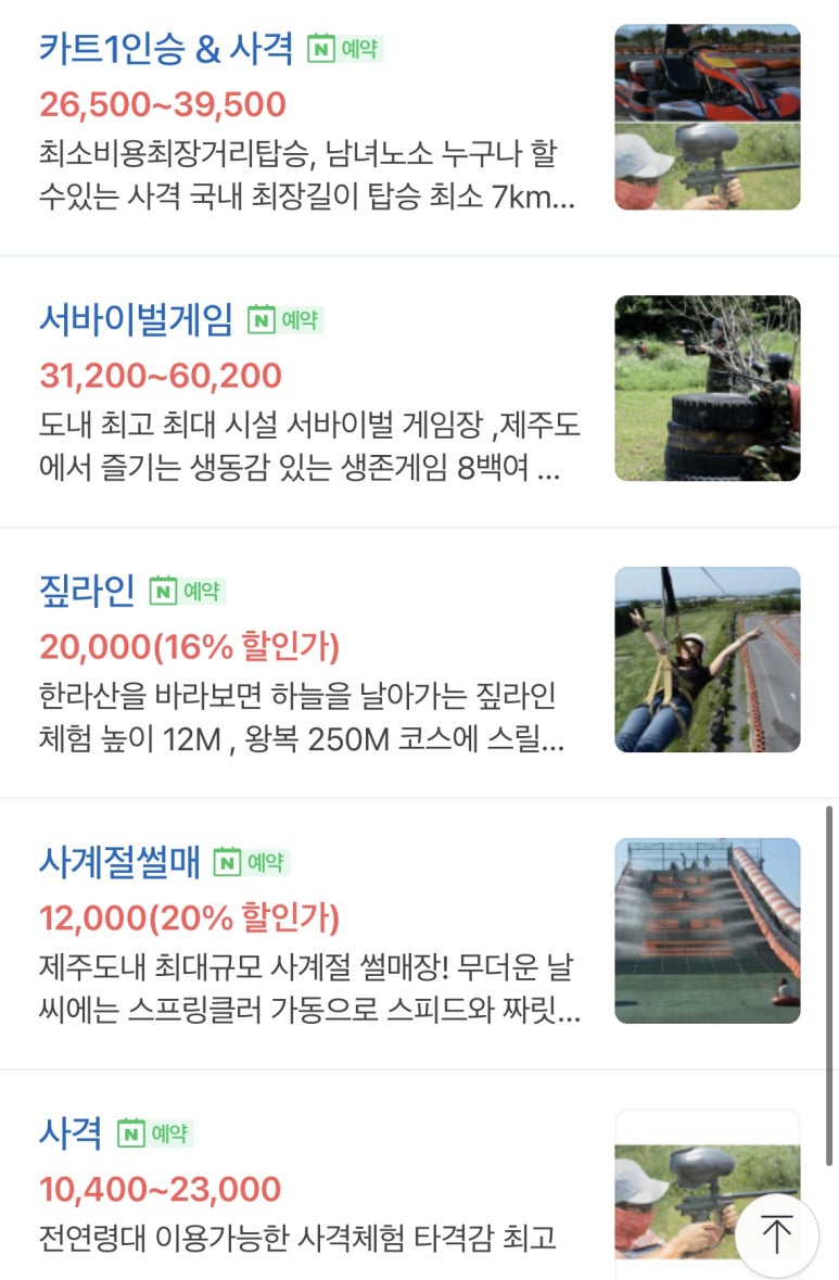 제주레포츠랜드 이미지