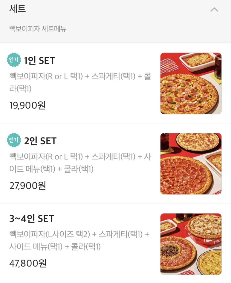 빽보이피자대구 이미지