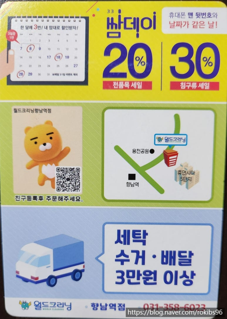 월드크리닝화성 이미지