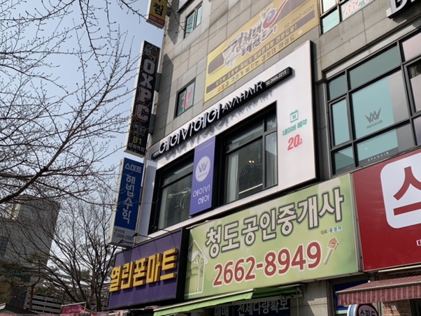 에이바헤어방화역점 이미지