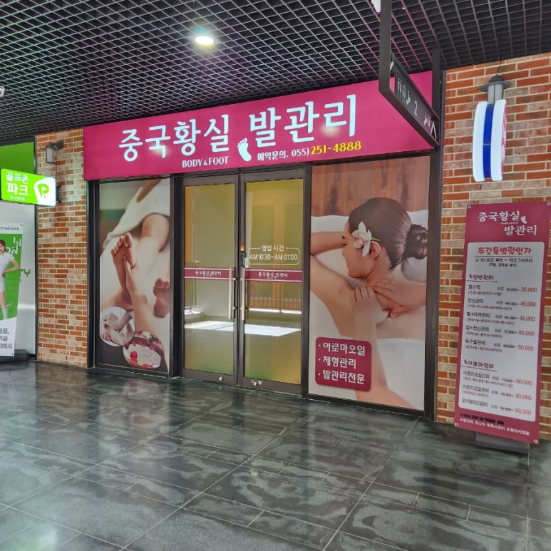 황실체형관리 이미지