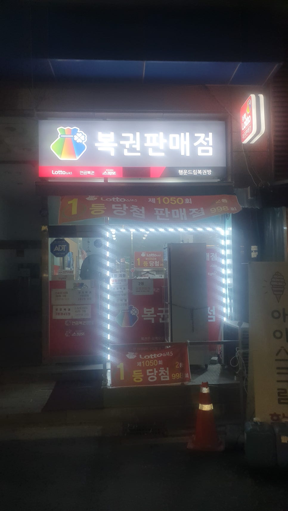 드림복권판매점 이미지