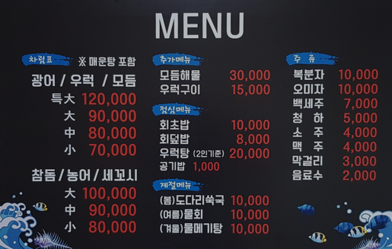 미가도횟집 이미지