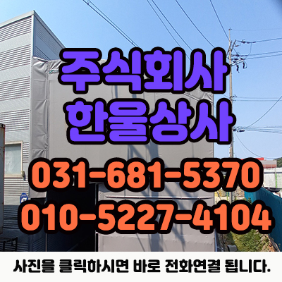 주식회사 한울상사 이미지