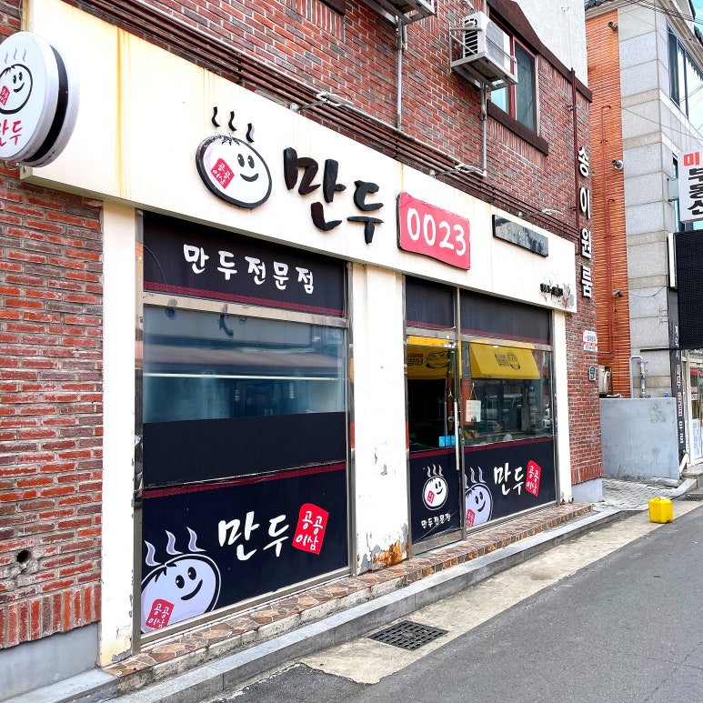 만두0023 이미지