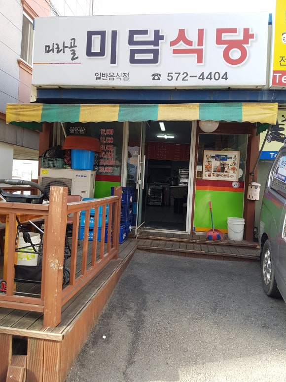 미라골미담식당 이미지