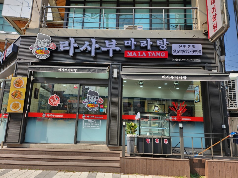라사부 마라탕 이미지