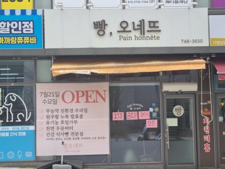 빵오네뜨 이미지