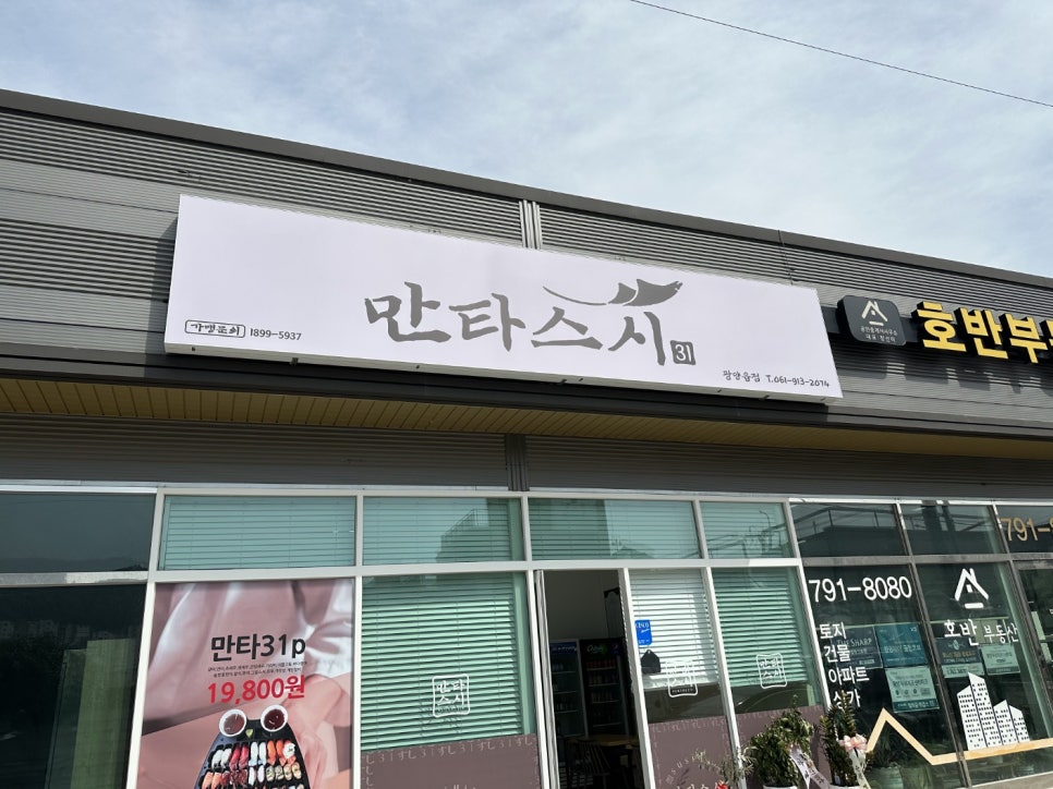 만타스시31 광양읍점 이미지