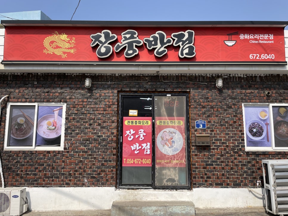 장풍반점 이미지