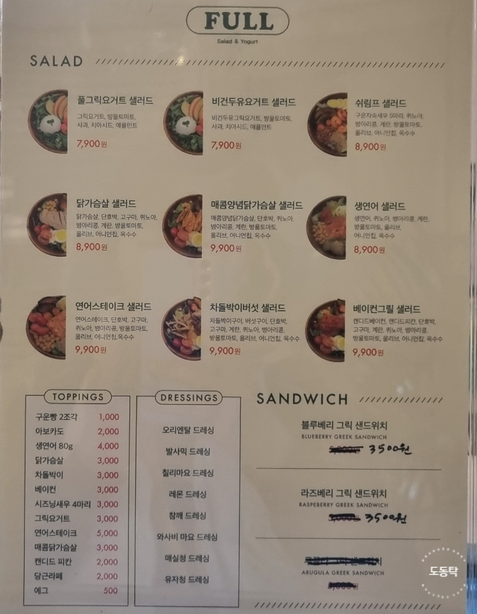 풀샐러드앤요거트 이미지