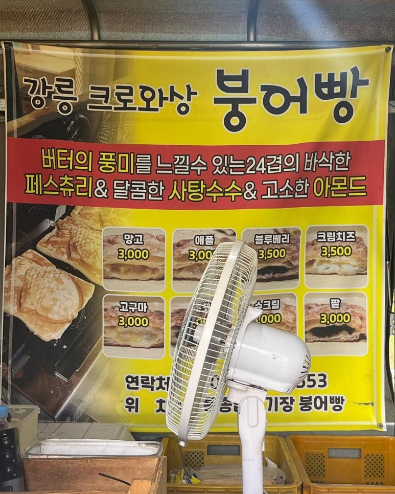 강릉크로와상붕어빵 이미지