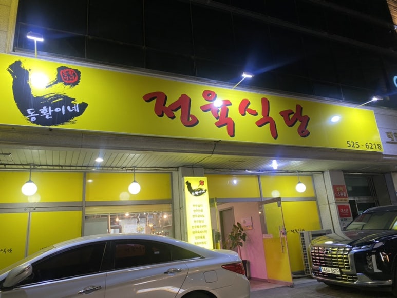 동환이네정육식당 이미지