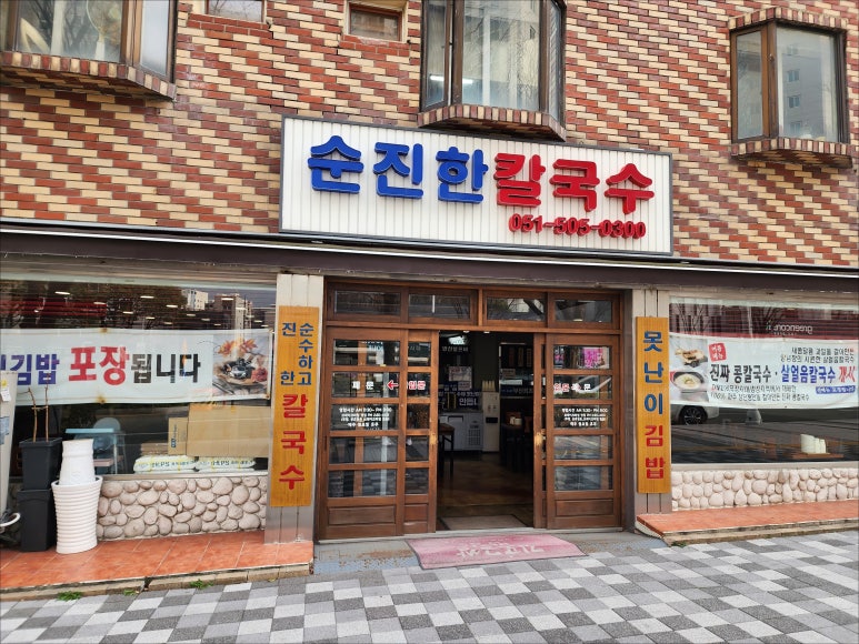 순진한칼국수 이미지