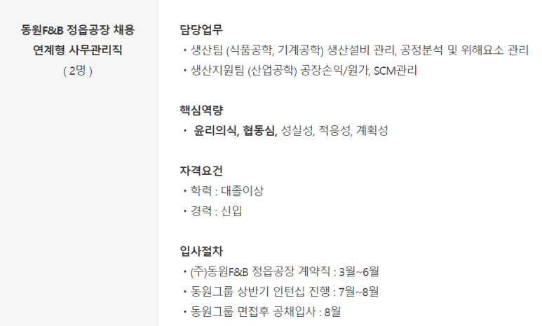 (주)동원에프엔비 정읍공장 이미지