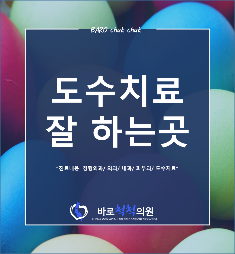 척척의원 이미지
